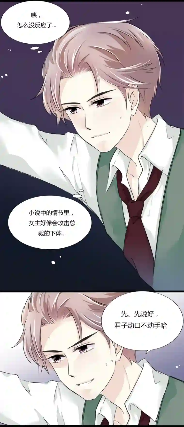 逃离玛丽苏12 面对诱惑时的我们