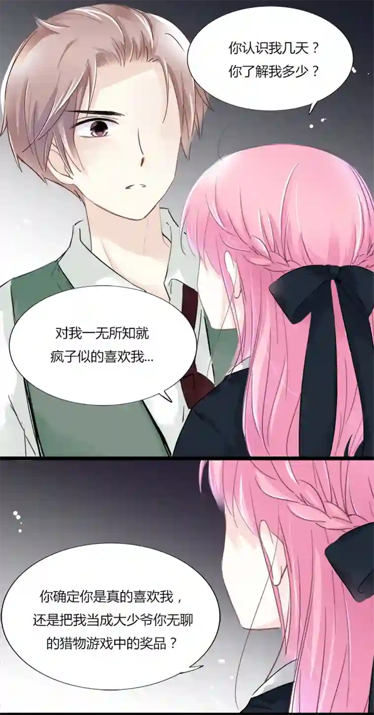 逃离玛丽苏12 面对诱惑时的我们