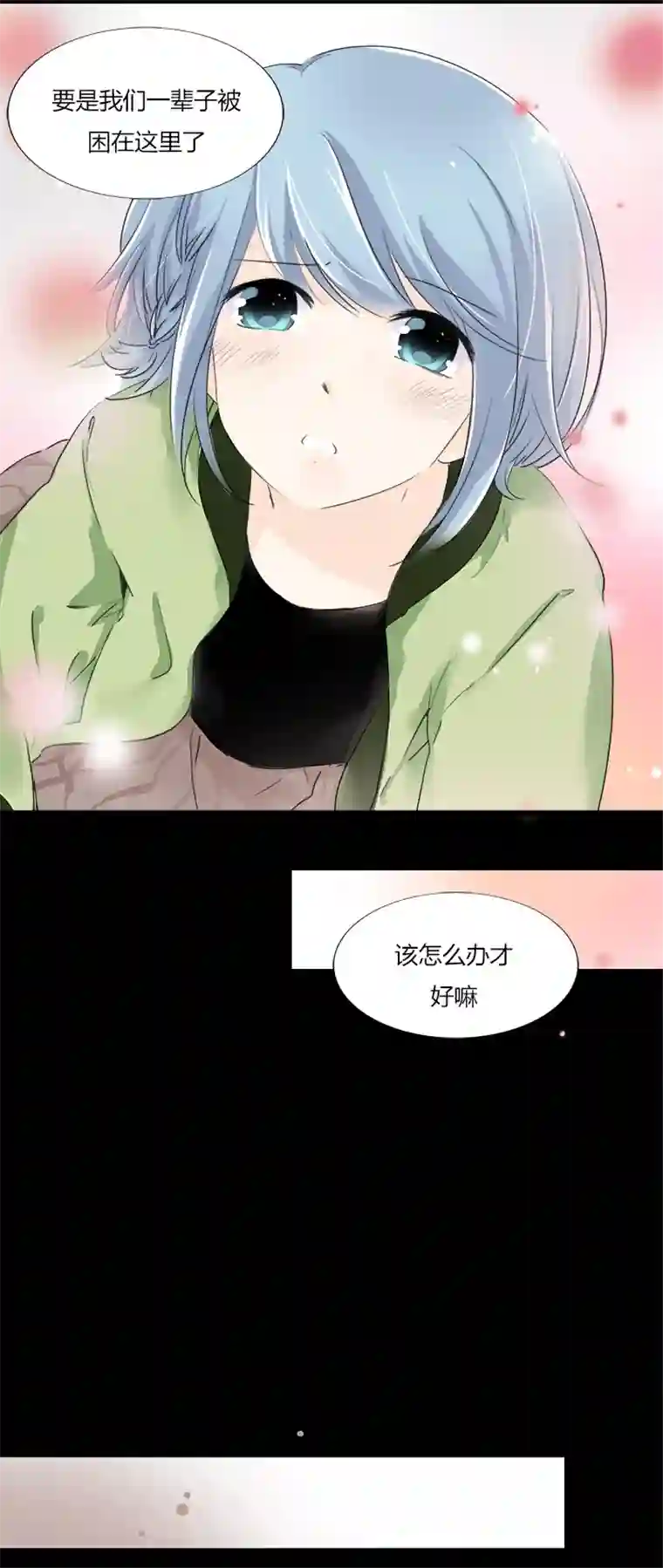 逃离玛丽苏12 面对诱惑时的我们