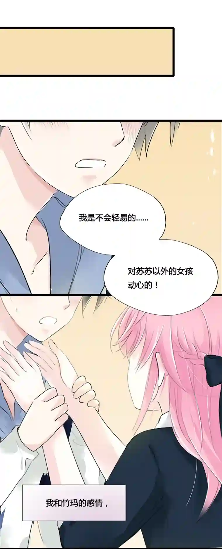 逃离玛丽苏14 那个愿意让我完全依赖他的人