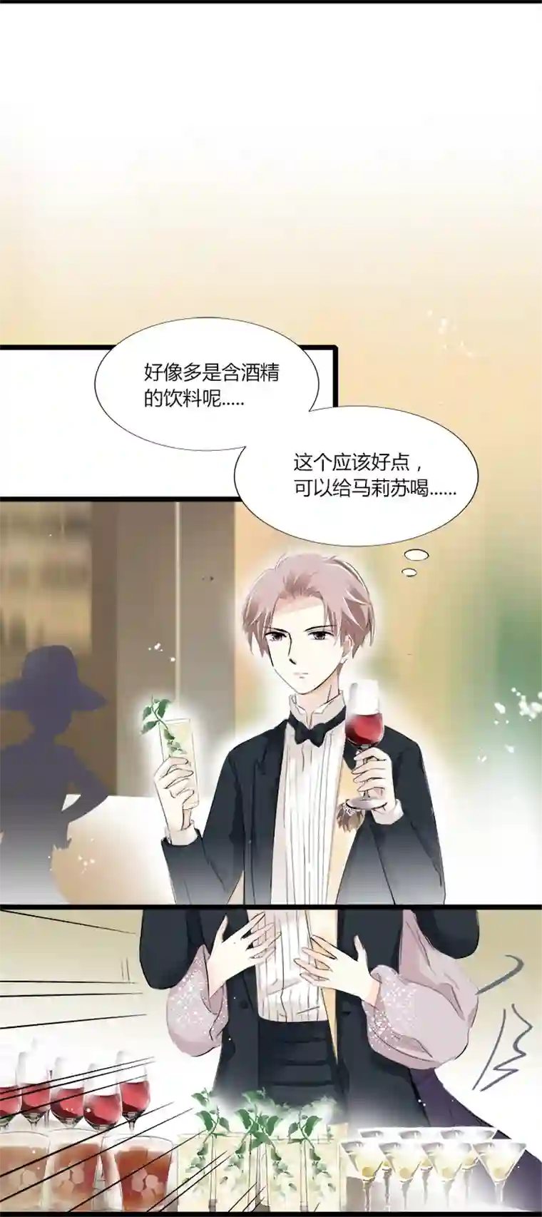 逃离玛丽苏15 男友不在身边时，只有你保护我
