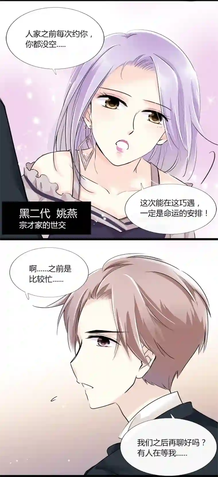 逃离玛丽苏15 男友不在身边时，只有你保护我
