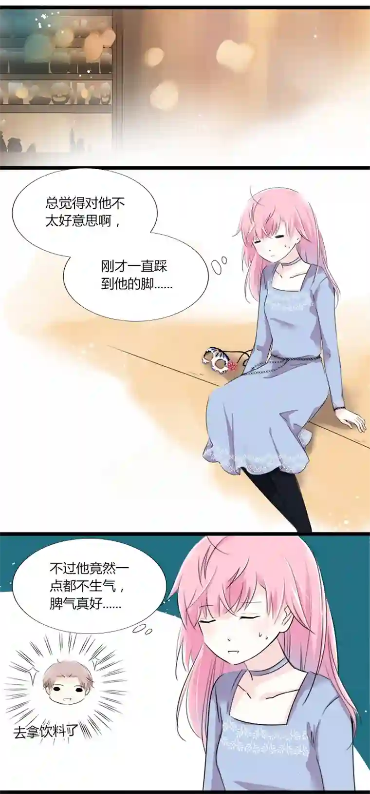 逃离玛丽苏15 男友不在身边时，只有你保护我