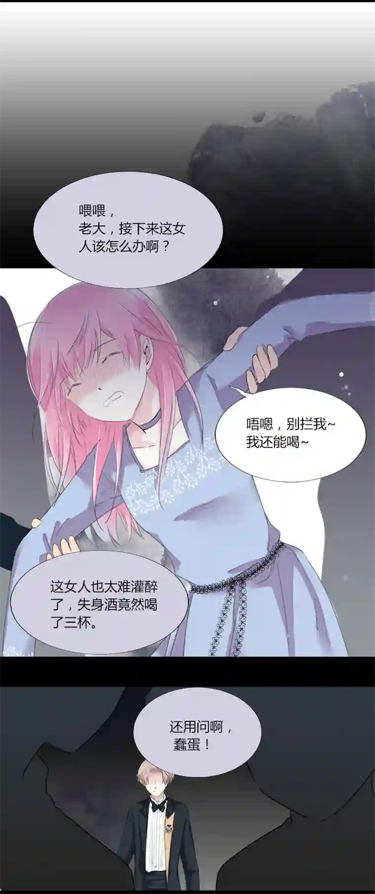 逃离玛丽苏15 男友不在身边时，只有你保护我