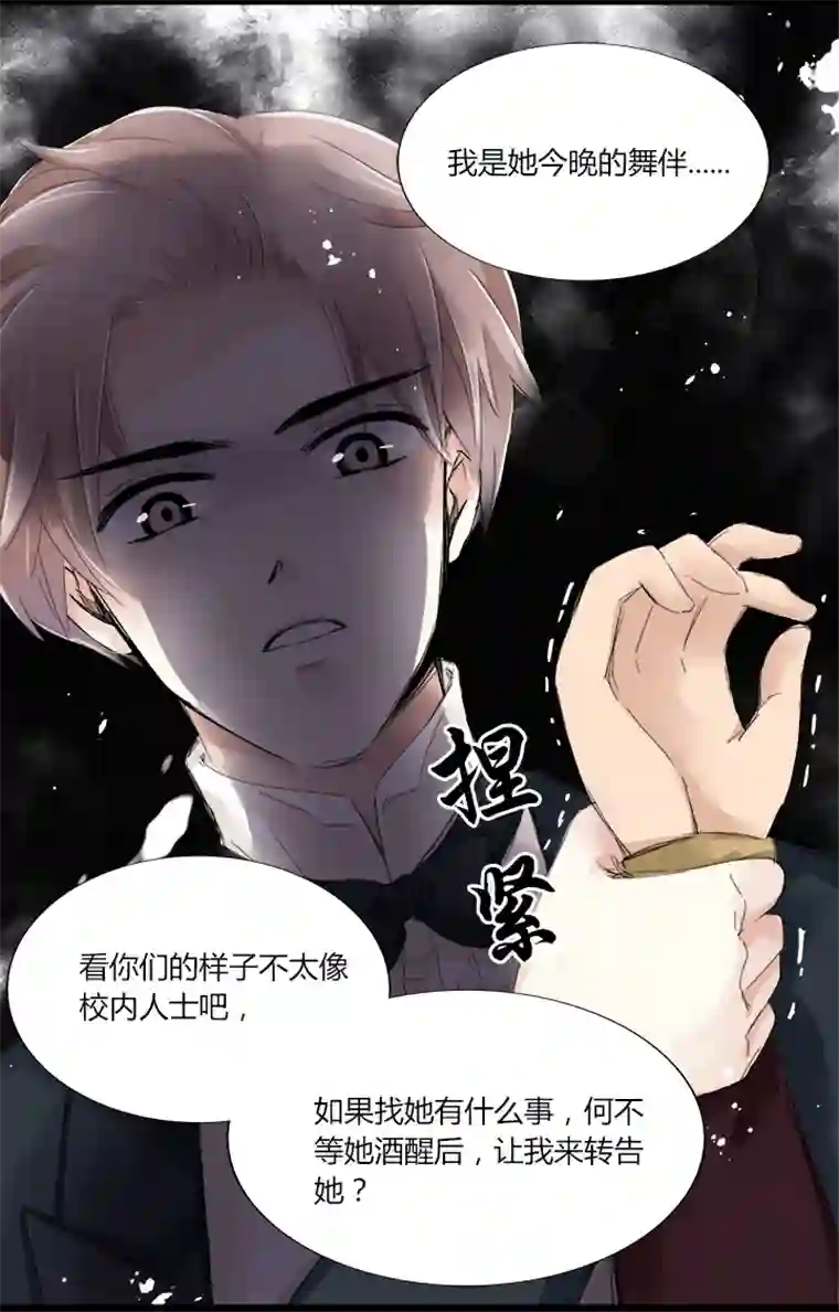 逃离玛丽苏15 男友不在身边时，只有你保护我