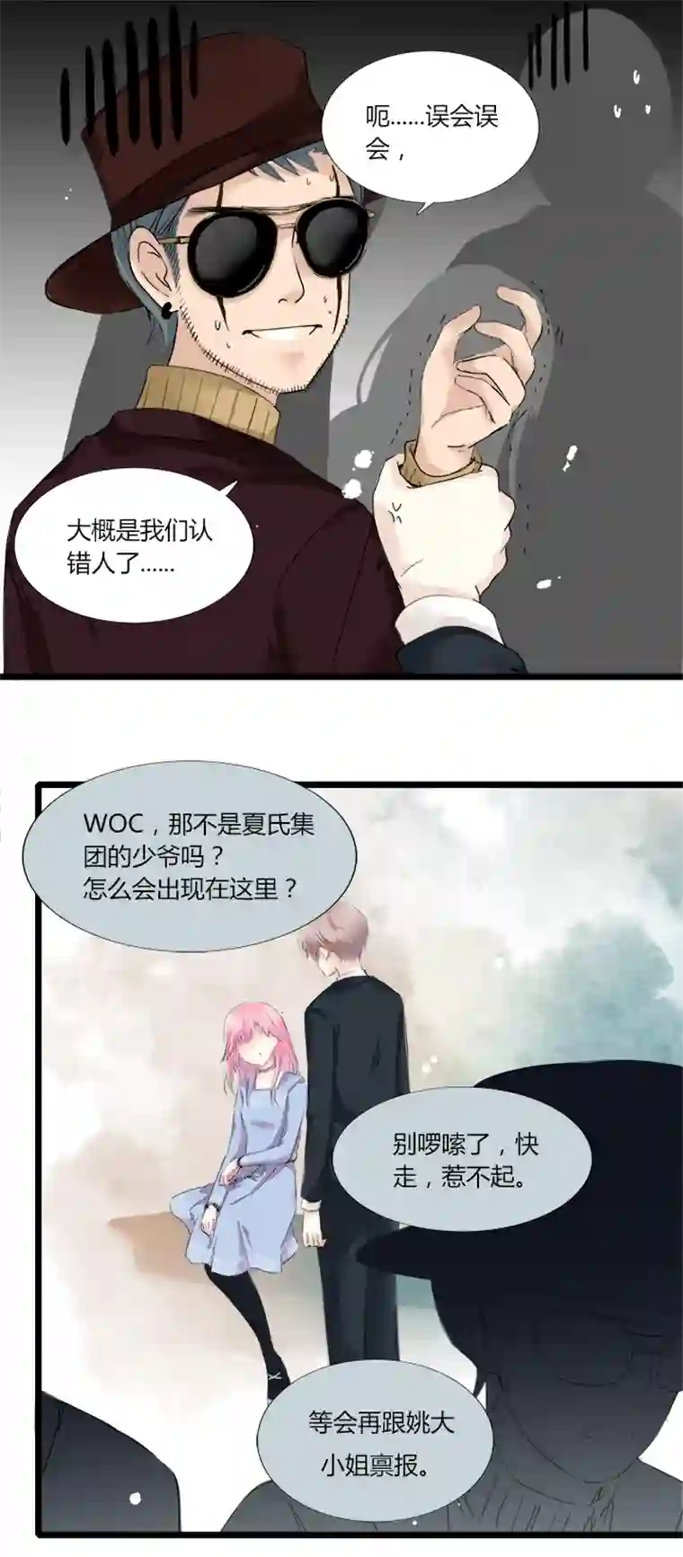 逃离玛丽苏15 男友不在身边时，只有你保护我