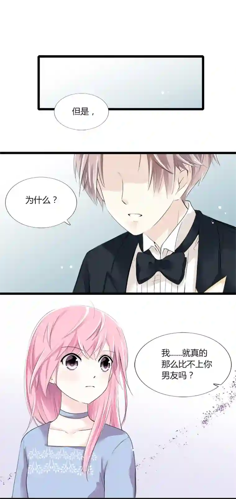 逃离玛丽苏17 回到家前，旅程都还不算结束