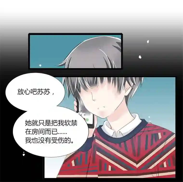 逃离玛丽苏19 爱的囚徒