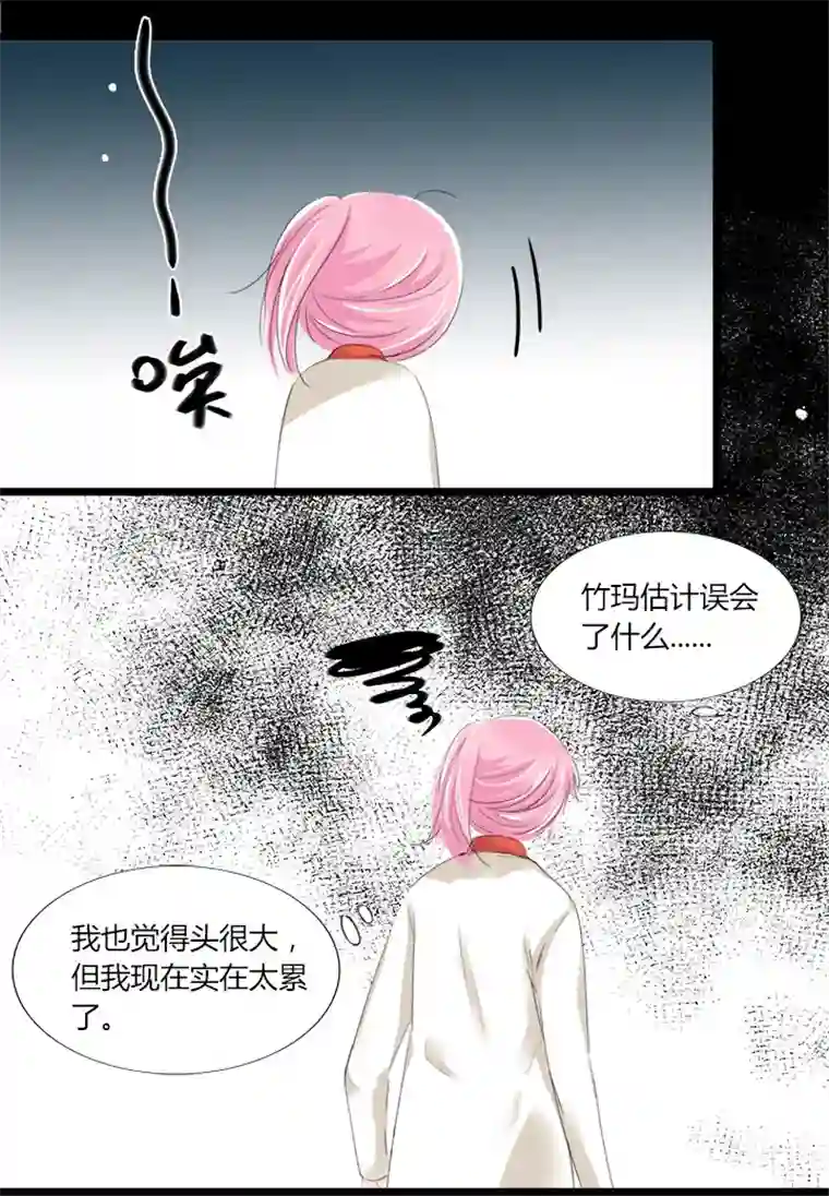 逃离玛丽苏19 爱的囚徒