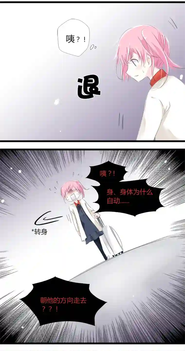 逃离玛丽苏19 爱的囚徒