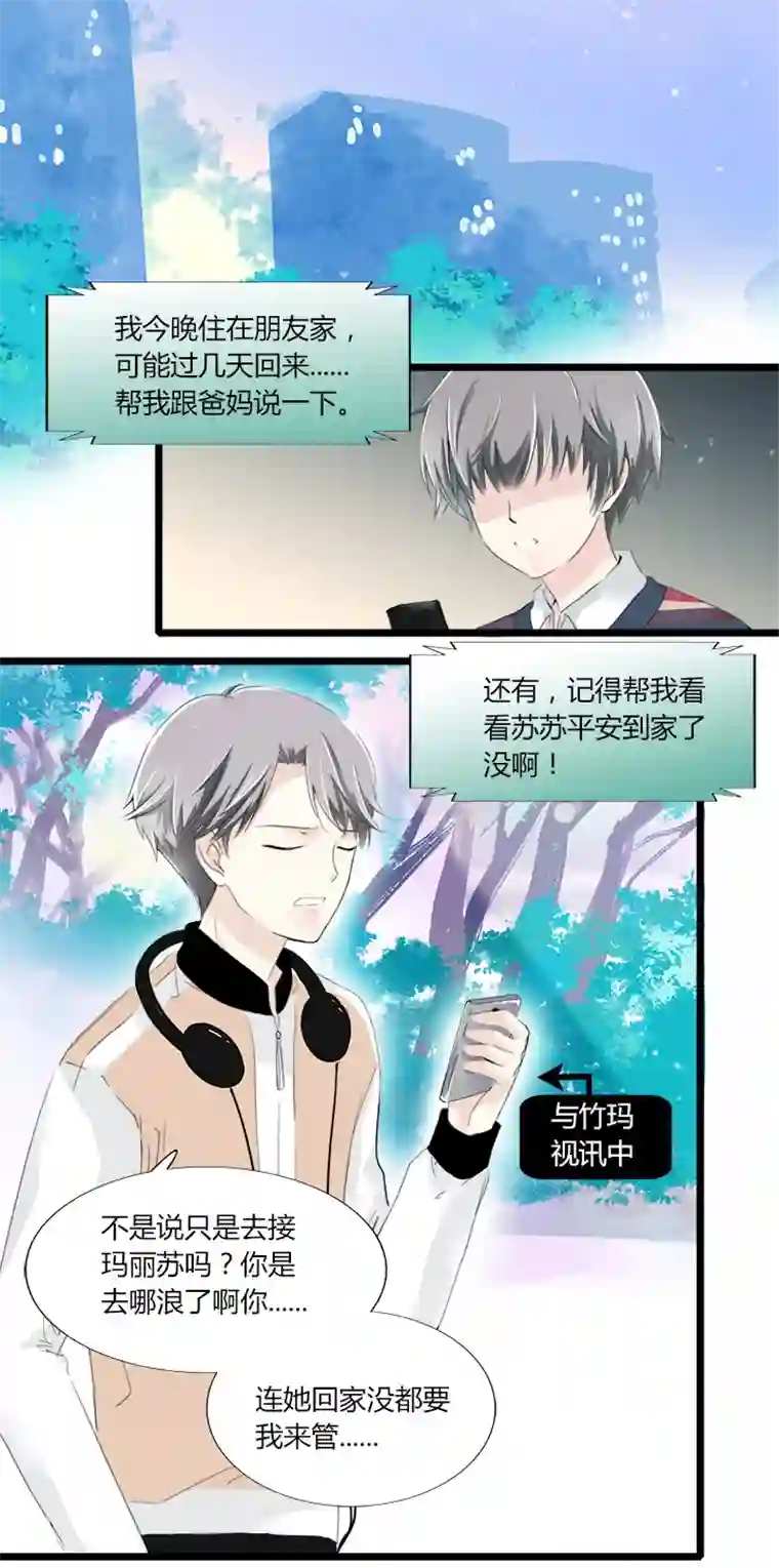 逃离玛丽苏20 雪上加霜的误会