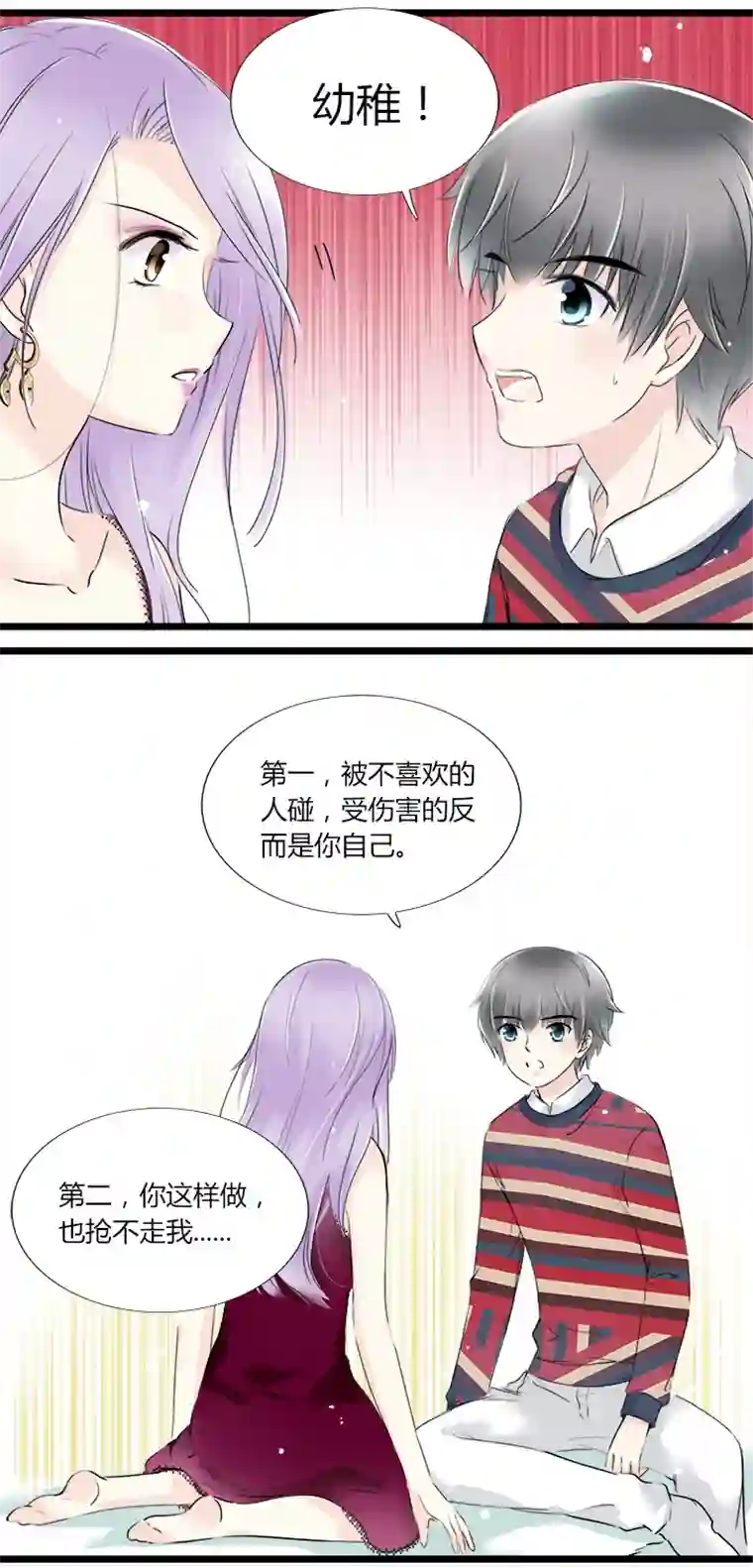 逃离玛丽苏21 相同的两人