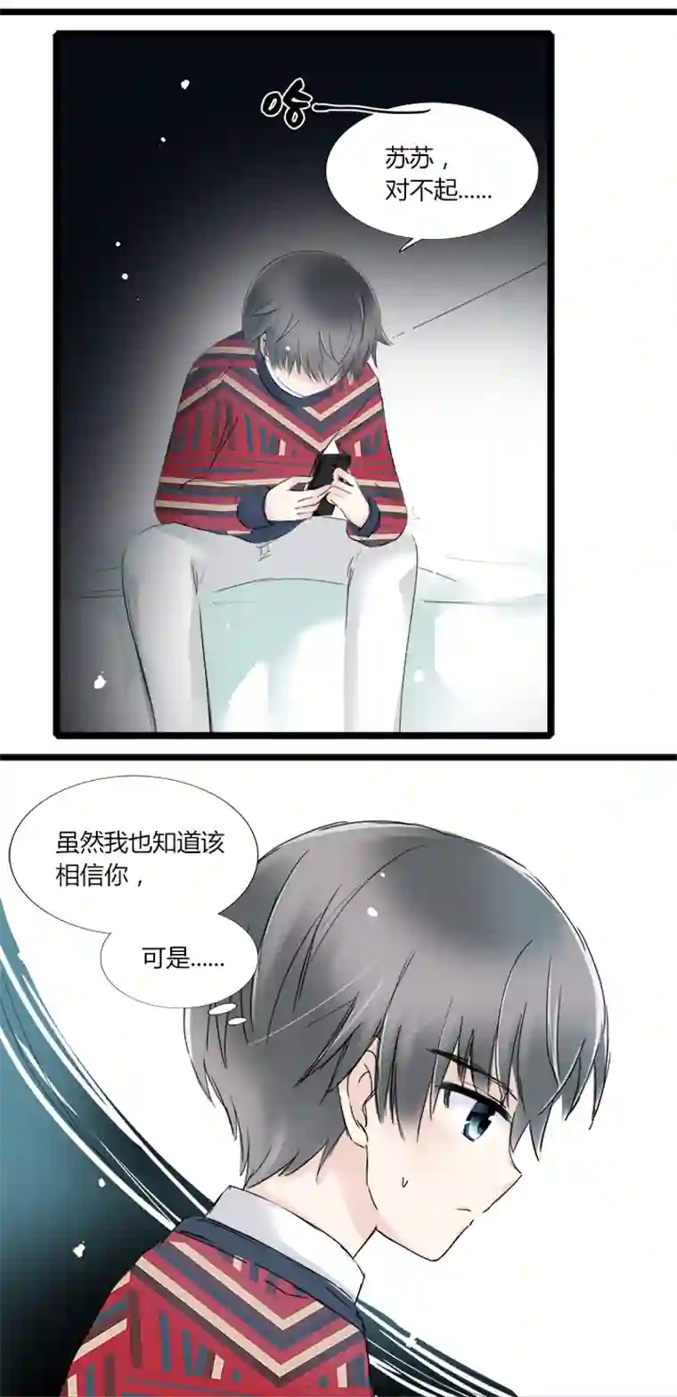 逃离玛丽苏21 相同的两人