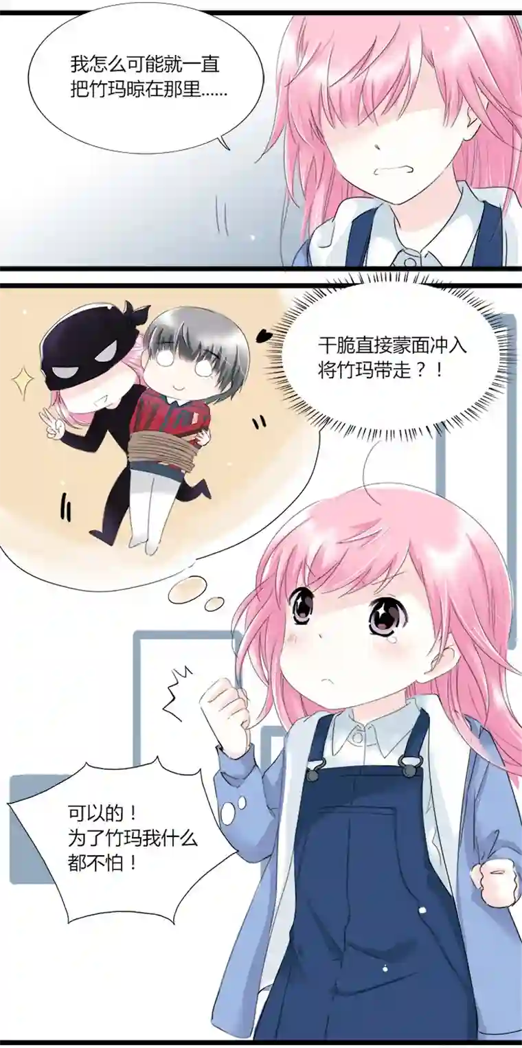 逃离玛丽苏22 从此与你一刀两断