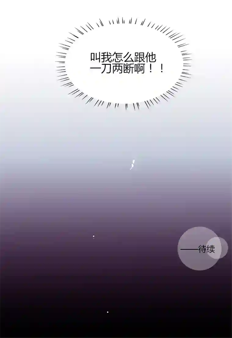 逃离玛丽苏22 从此与你一刀两断