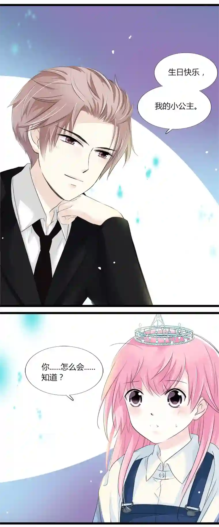 逃离玛丽苏23 想一刀两断，卻开不了口