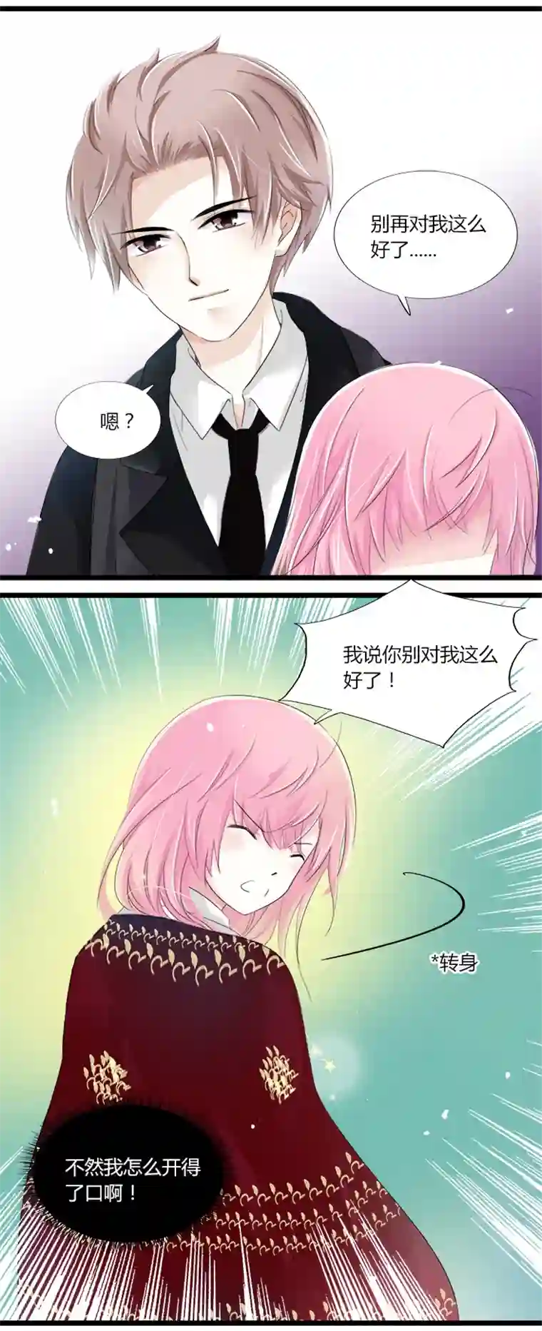 逃离玛丽苏23 想一刀两断，卻开不了口