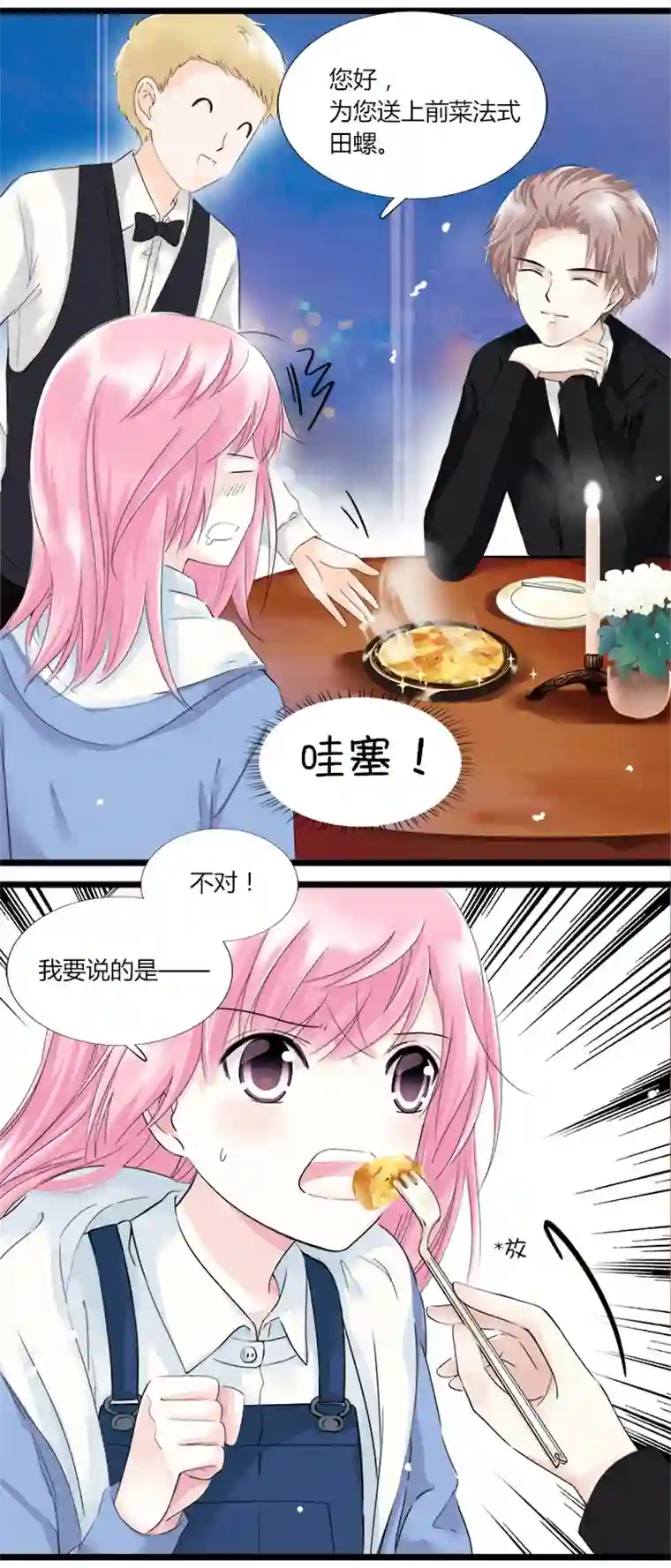 逃离玛丽苏23 想一刀两断，卻开不了口