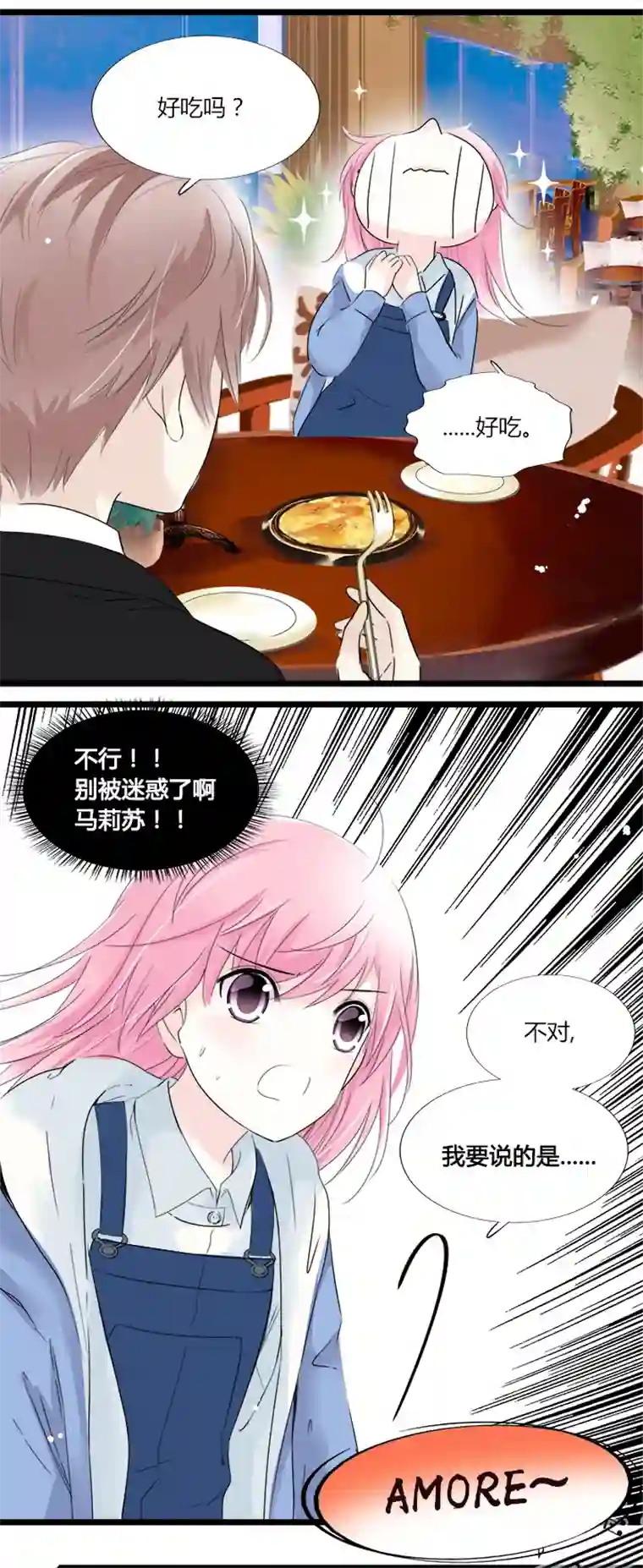 逃离玛丽苏23 想一刀两断，卻开不了口