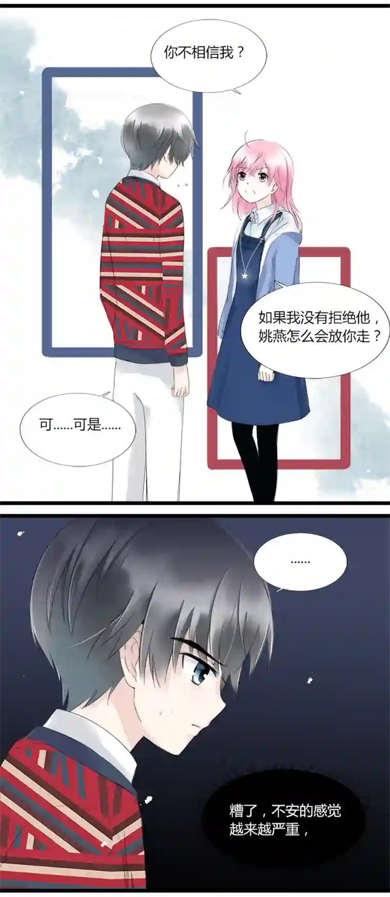 逃离玛丽苏24 曾以为能心灵相通