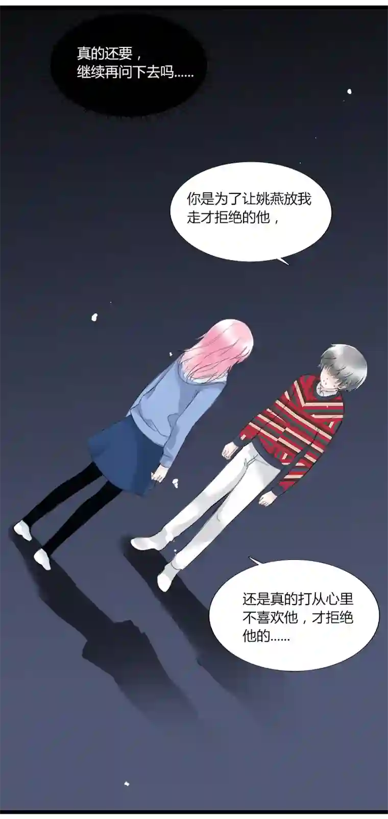 逃离玛丽苏24 曾以为能心灵相通