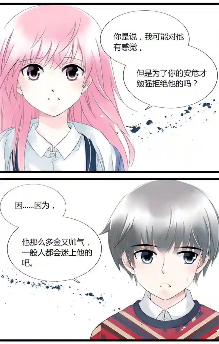 逃离玛丽苏24 曾以为能心灵相通