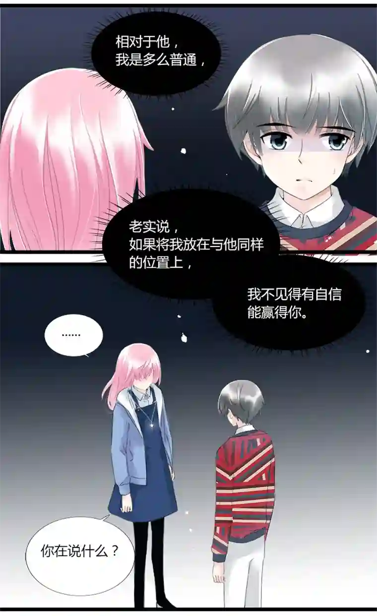 逃离玛丽苏24 曾以为能心灵相通