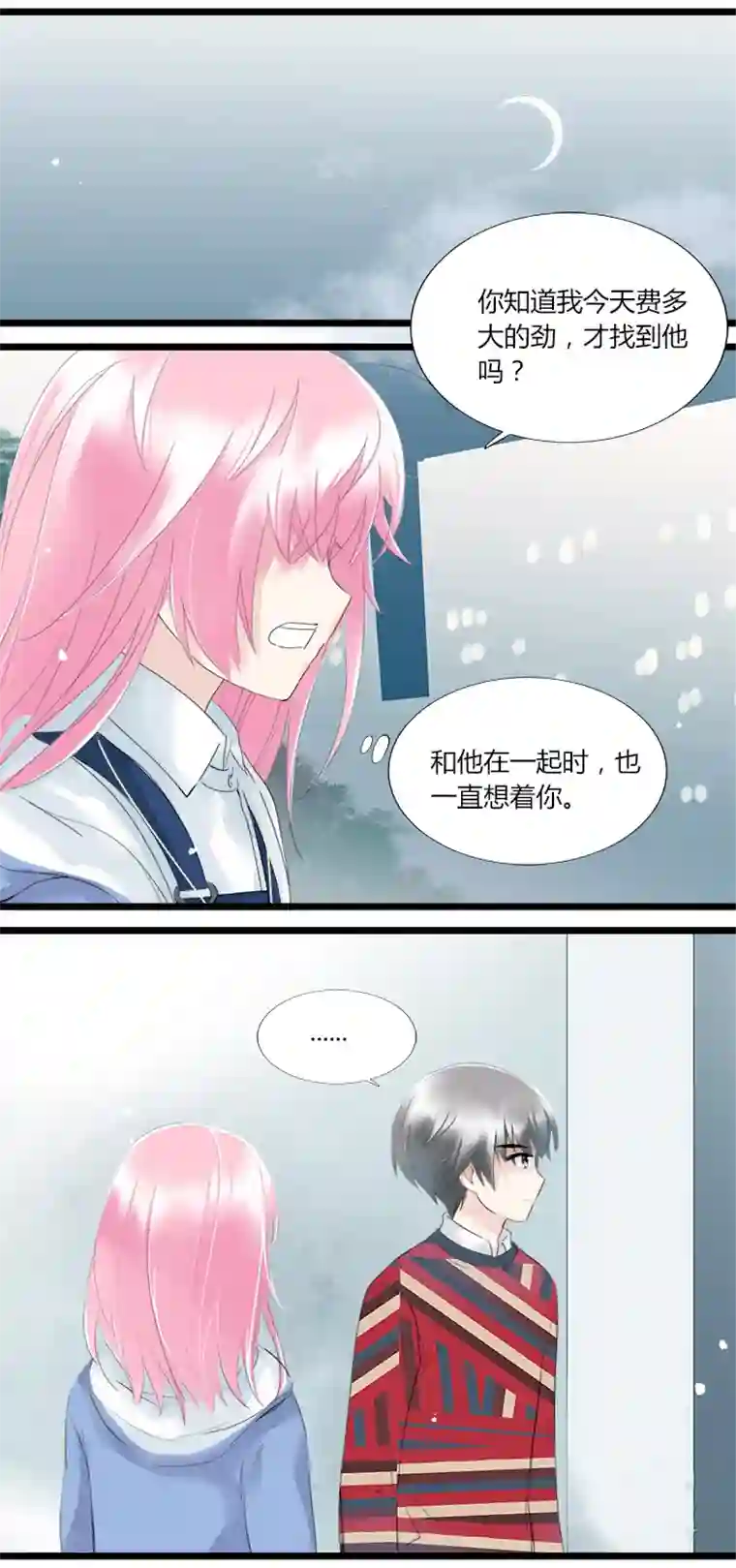 逃离玛丽苏24 曾以为能心灵相通