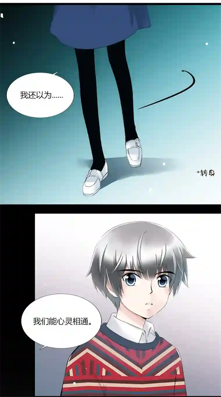 逃离玛丽苏24 曾以为能心灵相通