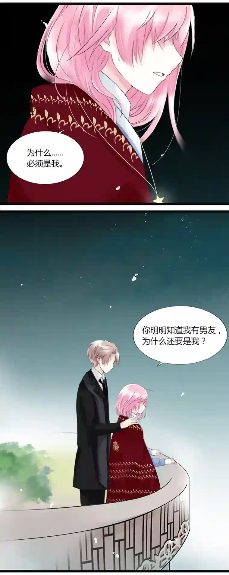 逃离玛丽苏24 曾以为能心灵相通