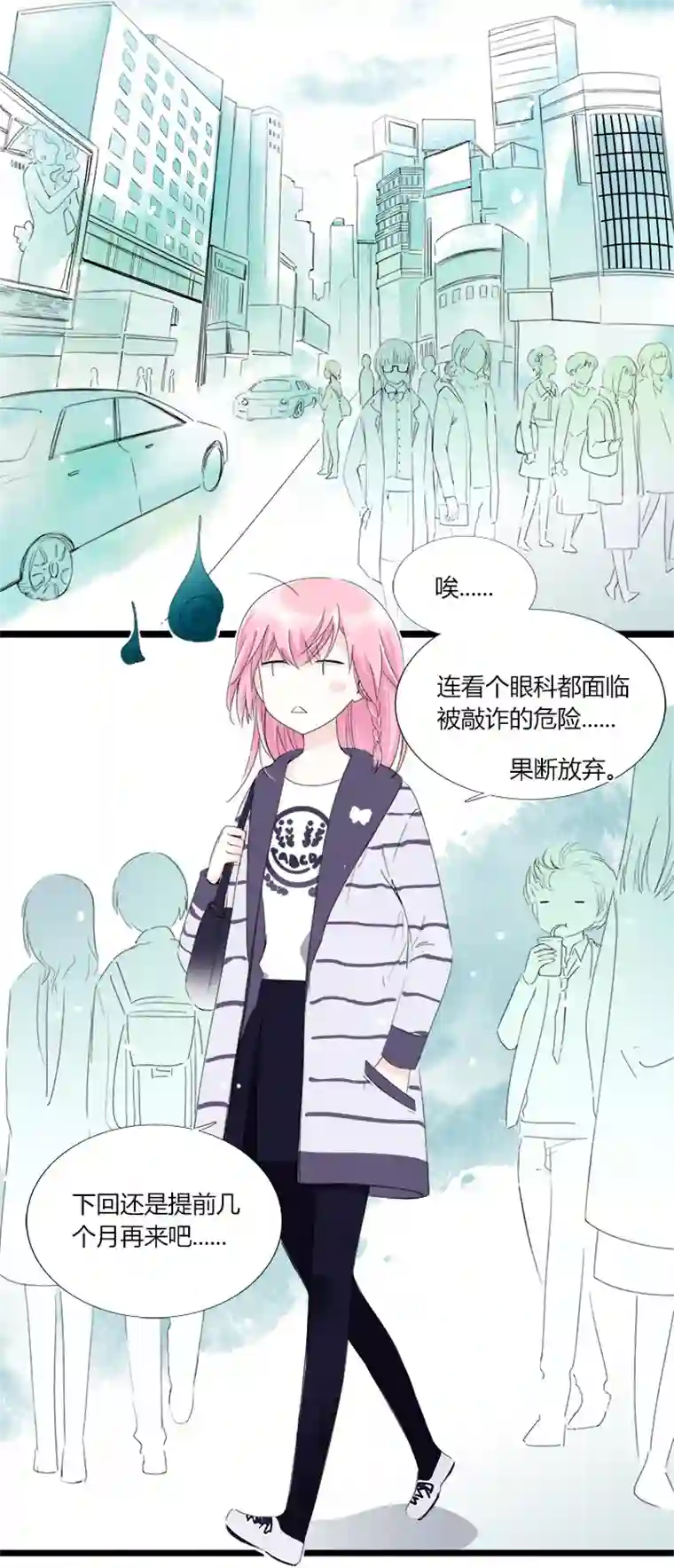 逃离玛丽苏25 明星的大暴走！