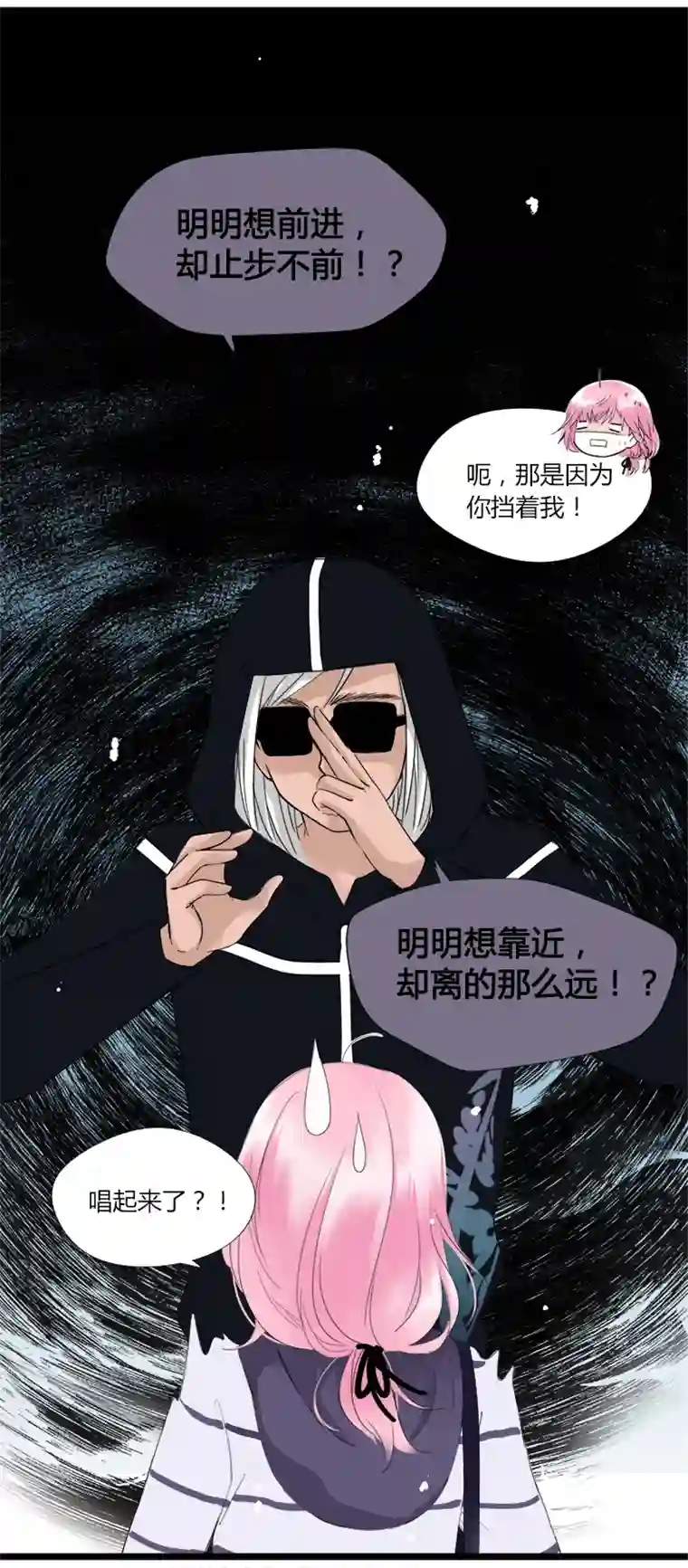 逃离玛丽苏25 明星的大暴走！