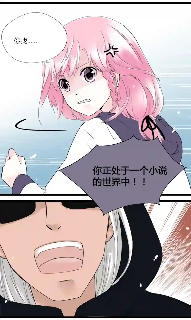 逃离玛丽苏25 明星的大暴走！