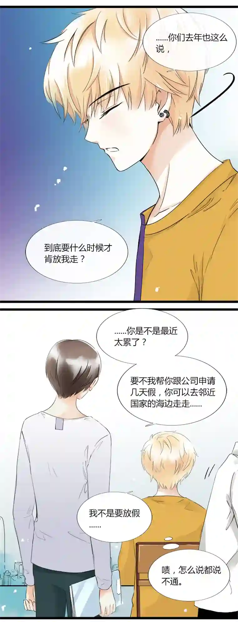 逃离玛丽苏25 明星的大暴走！