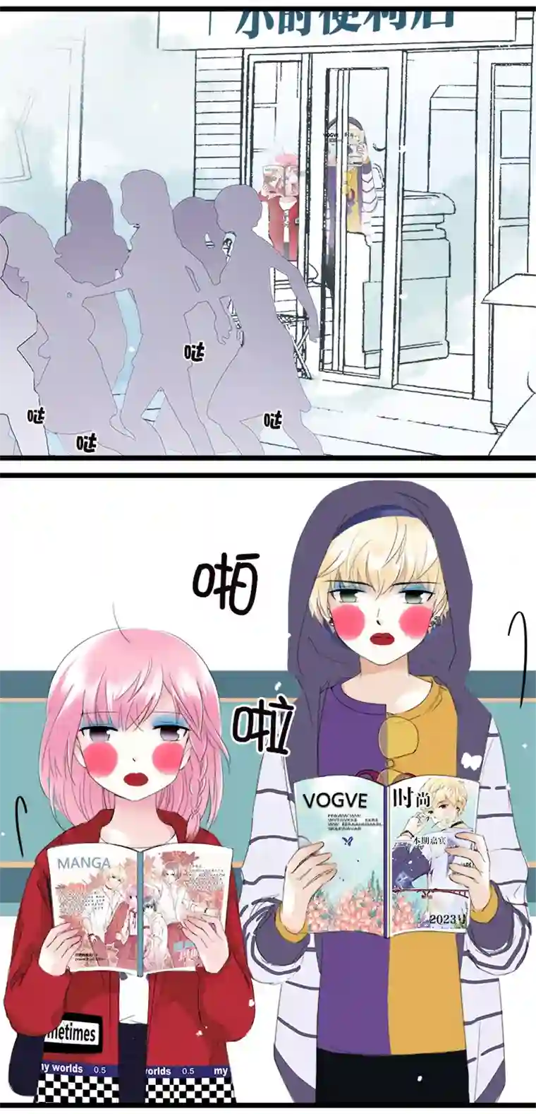 逃离玛丽苏26 突然来袭！与明星的大逃亡