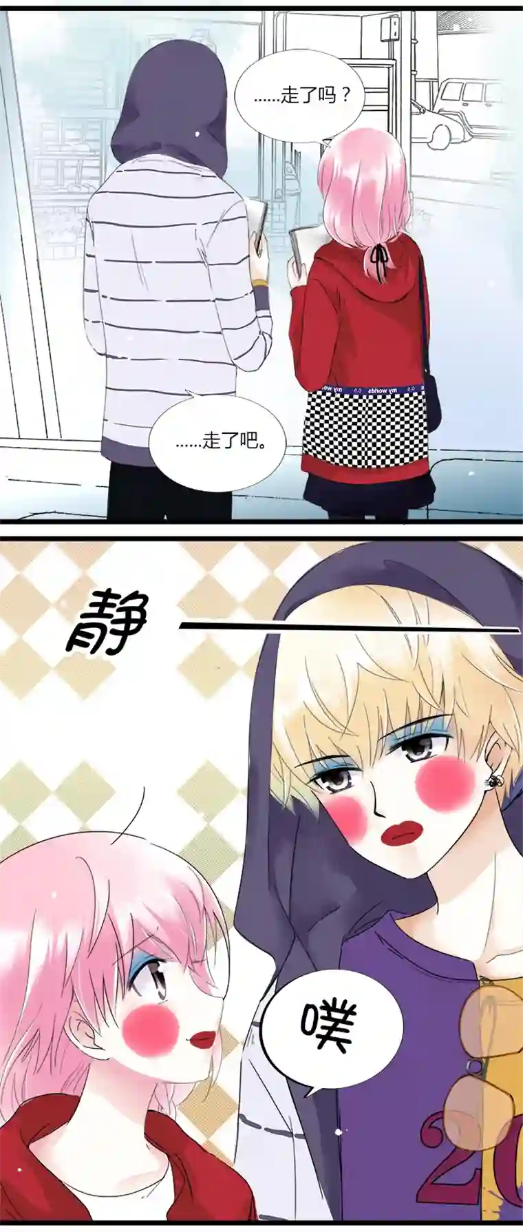 逃离玛丽苏26 突然来袭！与明星的大逃亡