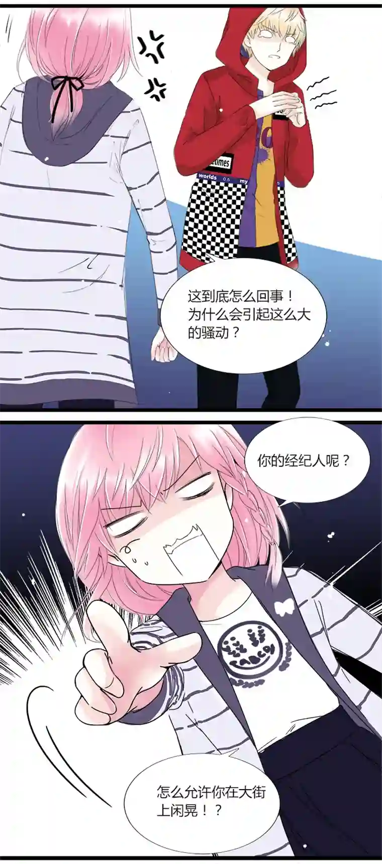 逃离玛丽苏26 突然来袭！与明星的大逃亡