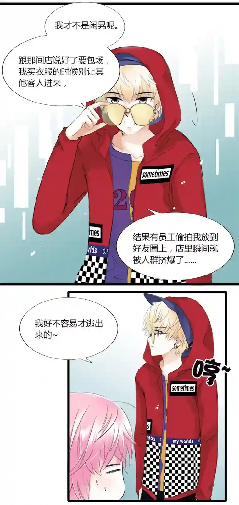 逃离玛丽苏26 突然来袭！与明星的大逃亡