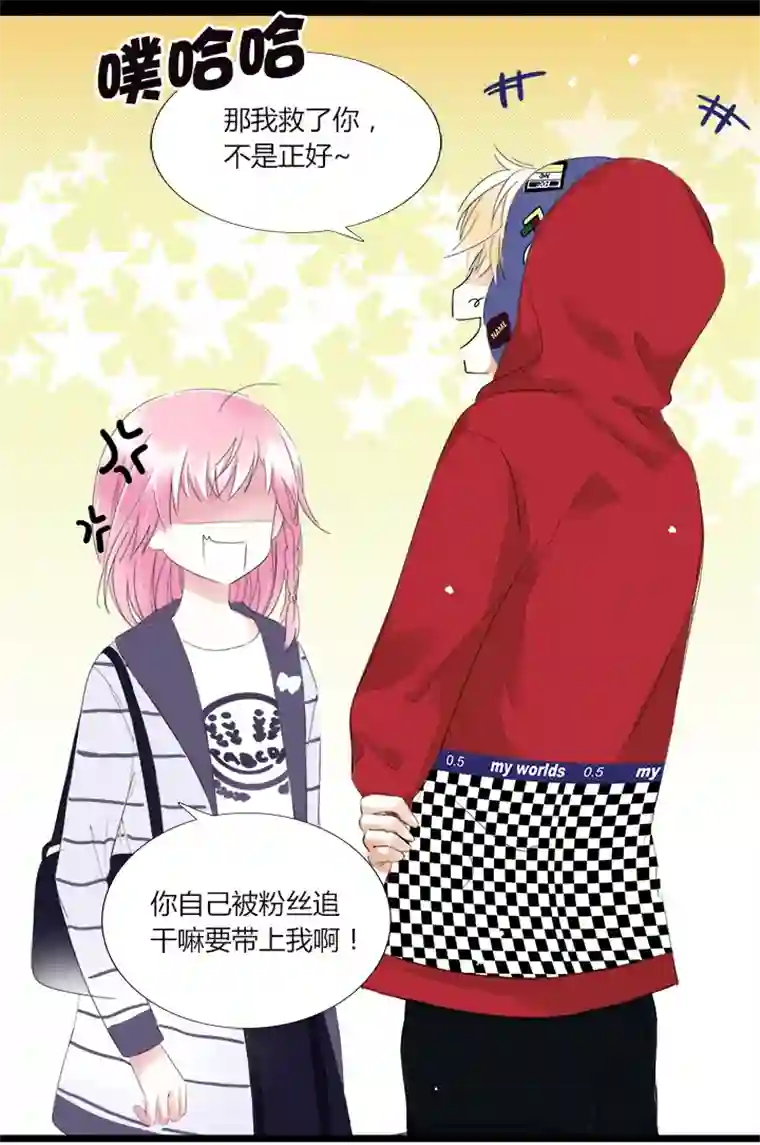 逃离玛丽苏26 突然来袭！与明星的大逃亡