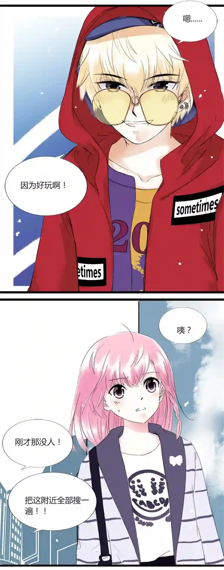 逃离玛丽苏26 突然来袭！与明星的大逃亡