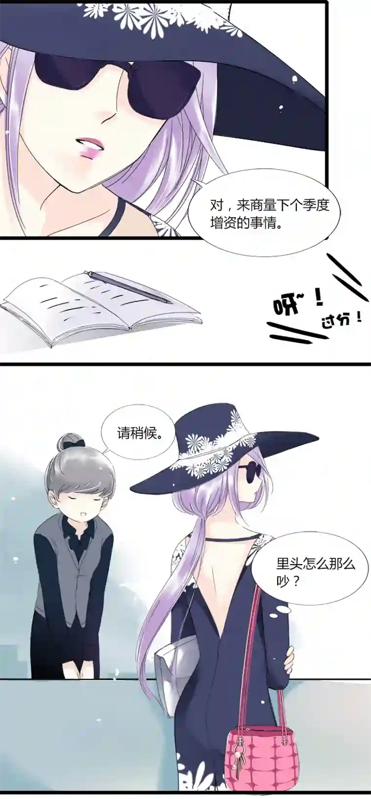 逃离玛丽苏27 明星事务所一日游