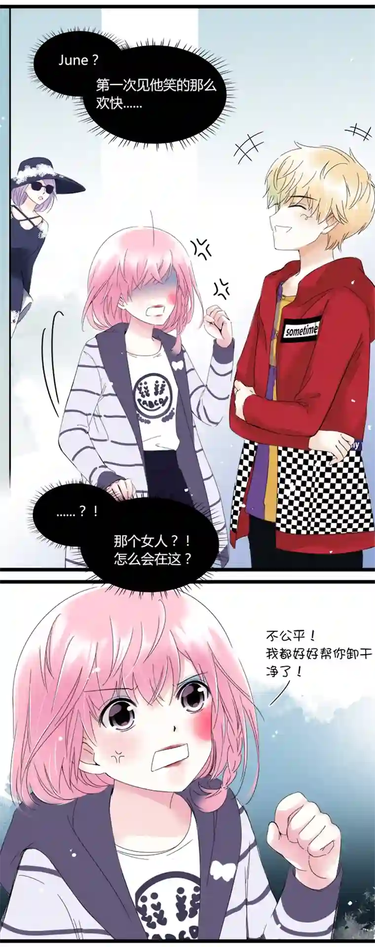 逃离玛丽苏27 明星事务所一日游