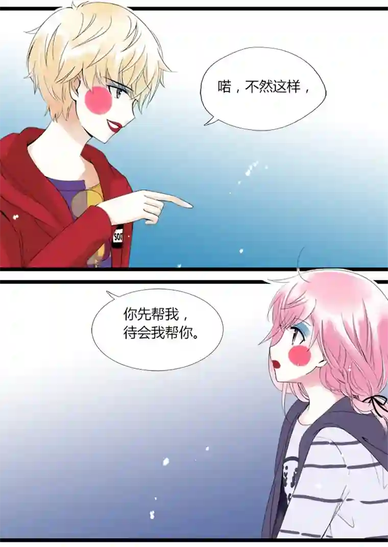 逃离玛丽苏27 明星事务所一日游