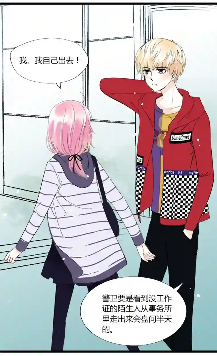 逃离玛丽苏27 明星事务所一日游