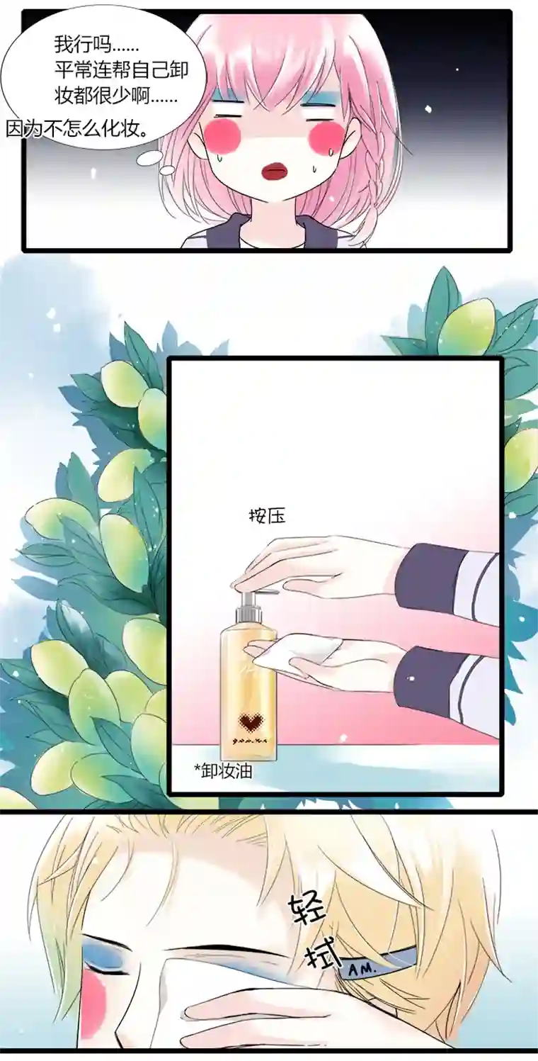 逃离玛丽苏27 明星事务所一日游