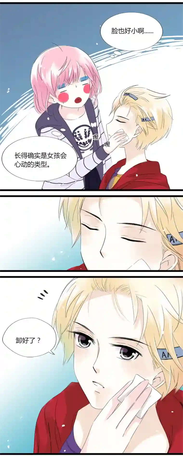 逃离玛丽苏27 明星事务所一日游