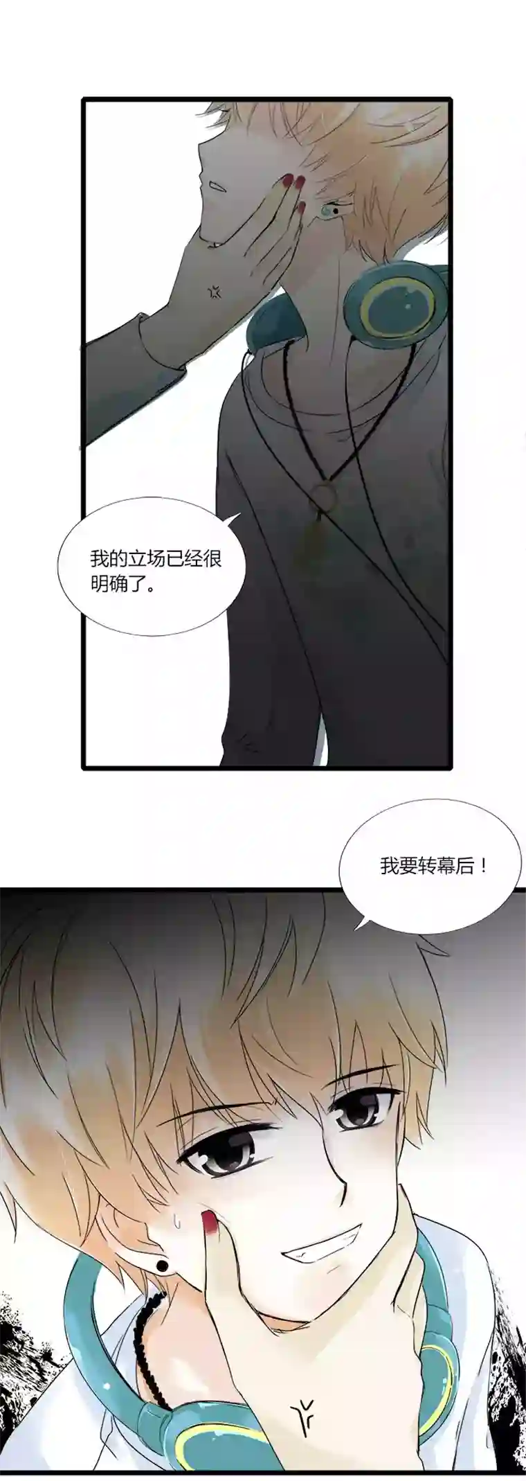 逃离玛丽苏30 明星的反叛