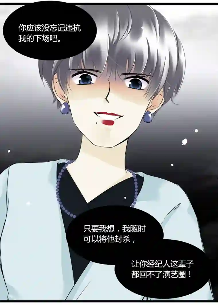 逃离玛丽苏30 明星的反叛