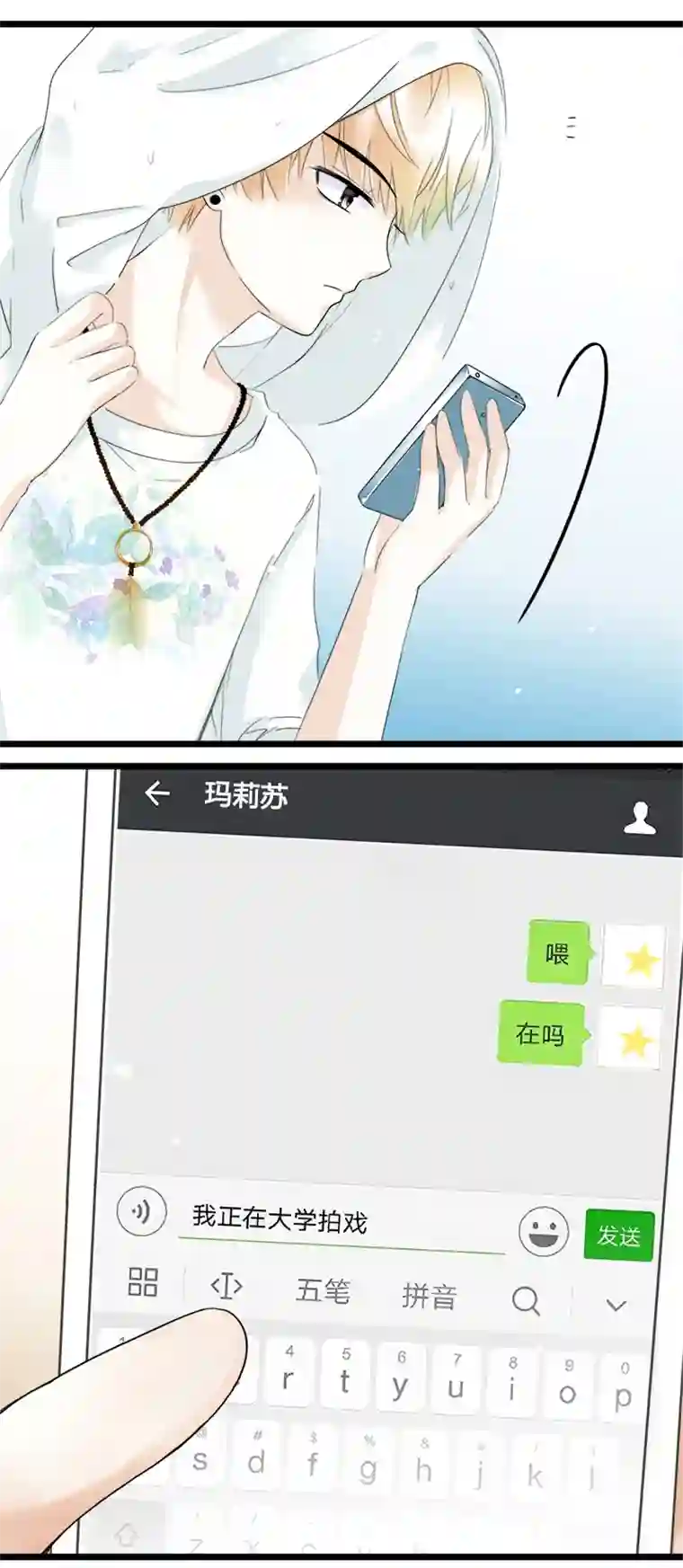 逃离玛丽苏30 明星的反叛