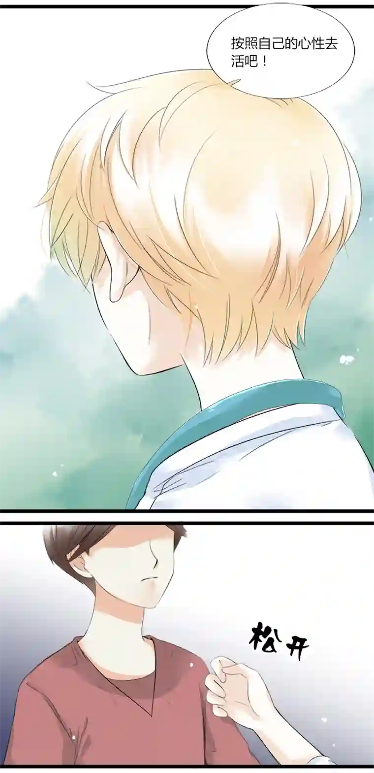 逃离玛丽苏31 心之所向